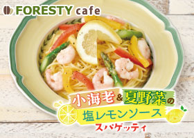  夏限定おすすめスパゲッティ発売中！ 